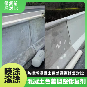 定兴工程人必看！混凝土色差“面子难题”，一招修复不返工