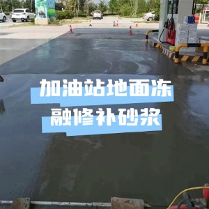 定兴水泥地面快速修复剂